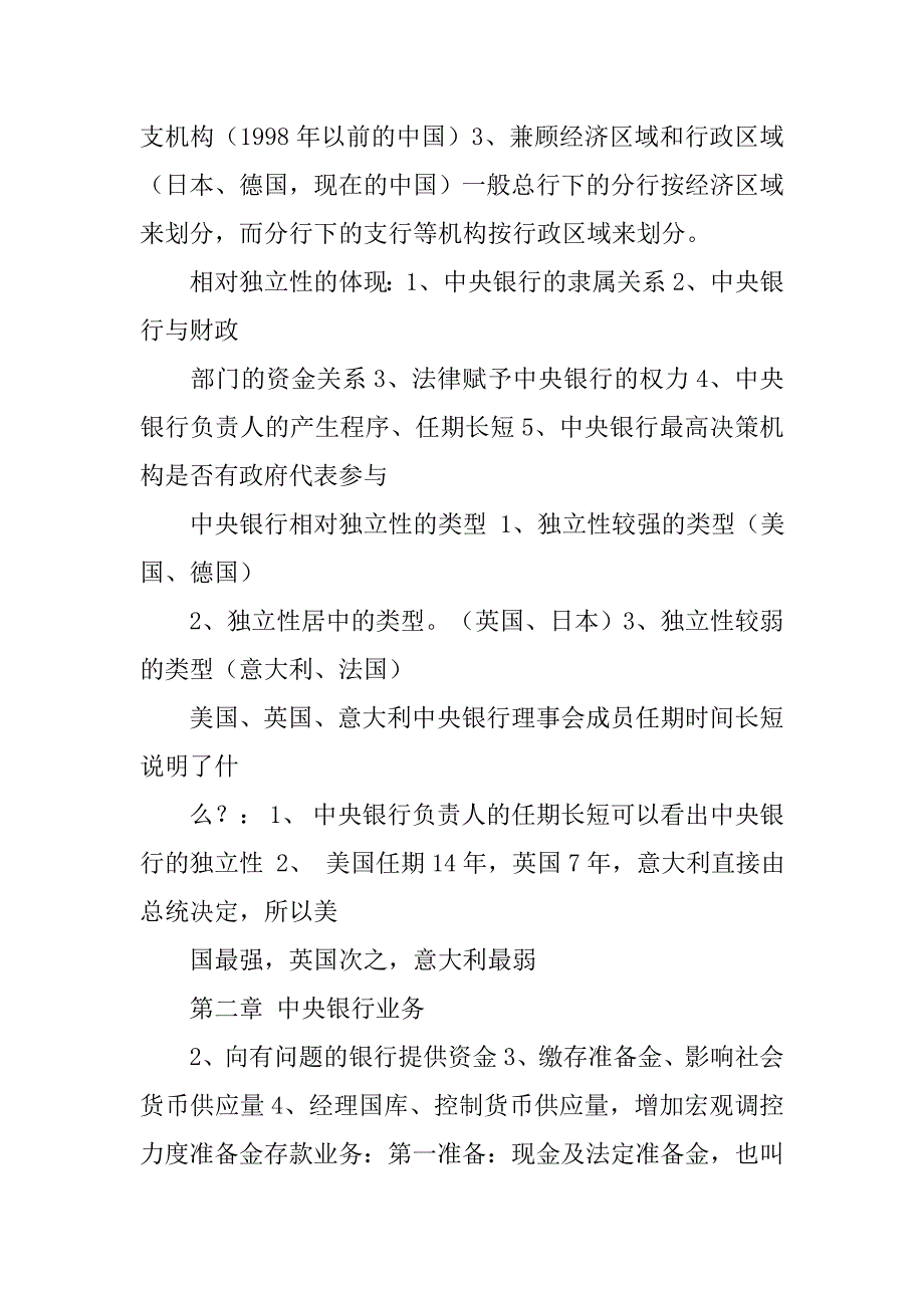 准央行制度_第4页