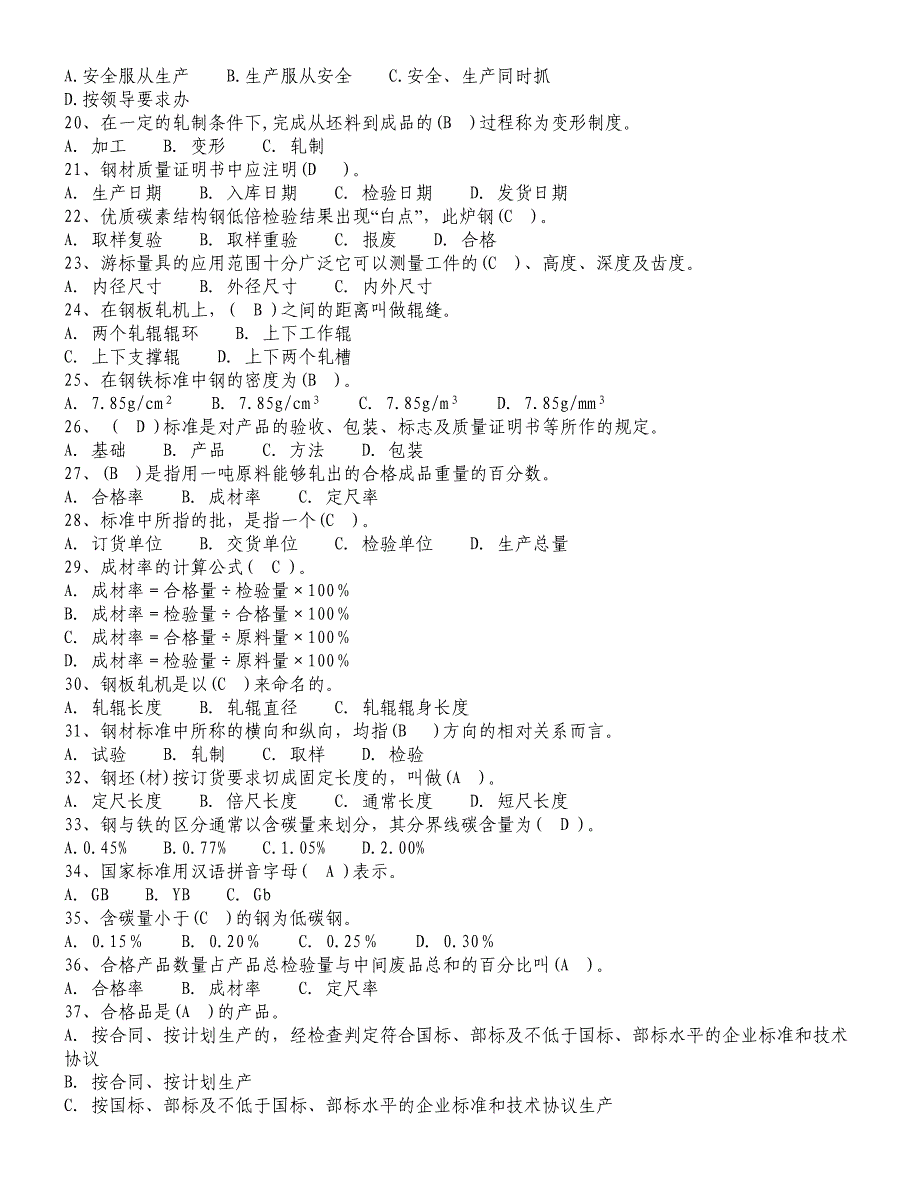 质量检查工_第4页