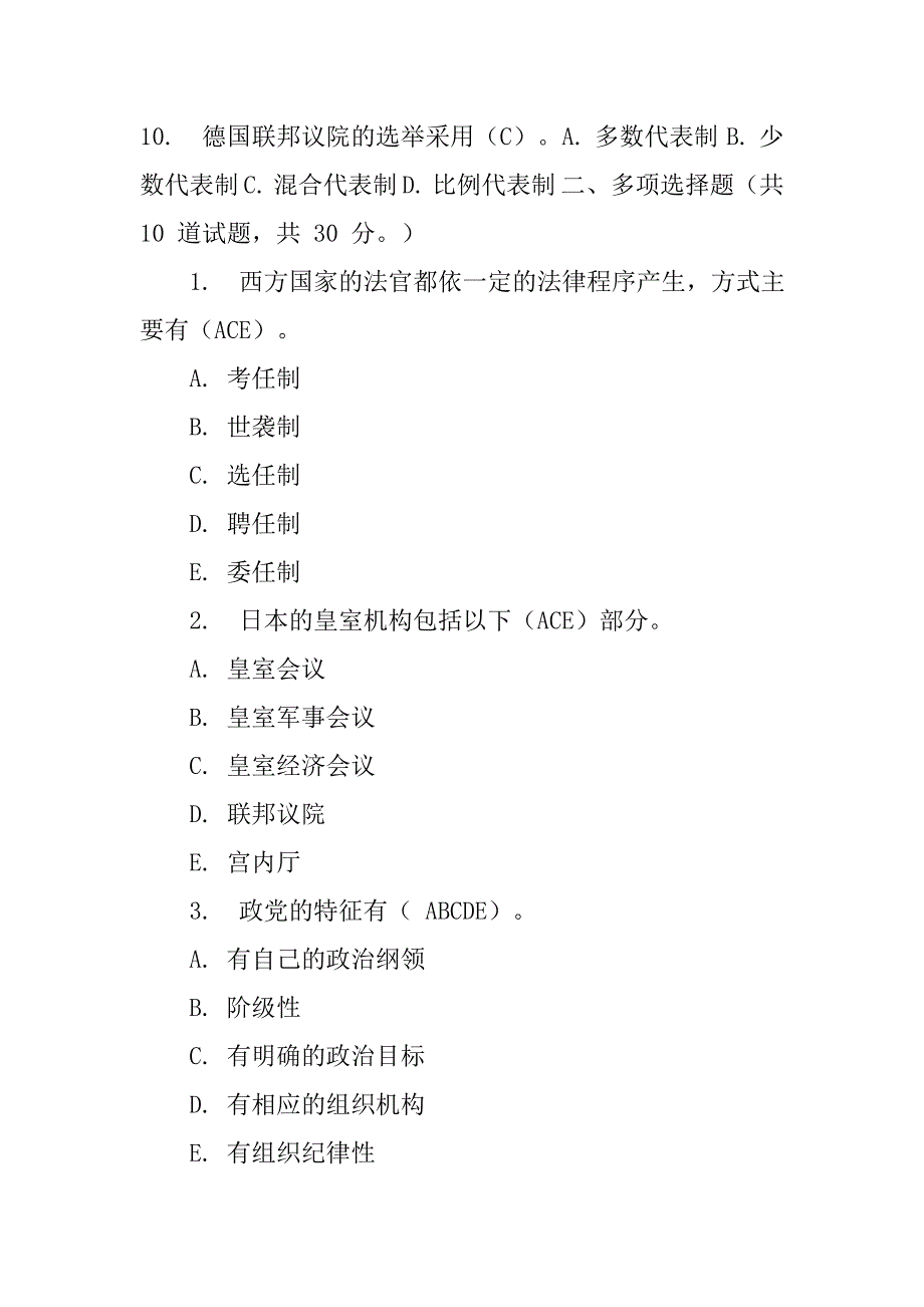 12秋西方行政制度教学作业_第3页