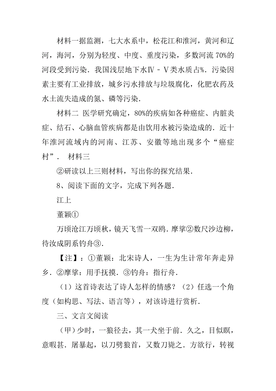 20xx东营中考录取通知书何时发_第4页