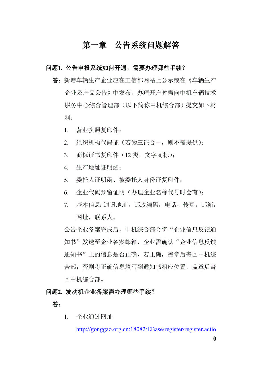 公告产品准入申报系统_第3页