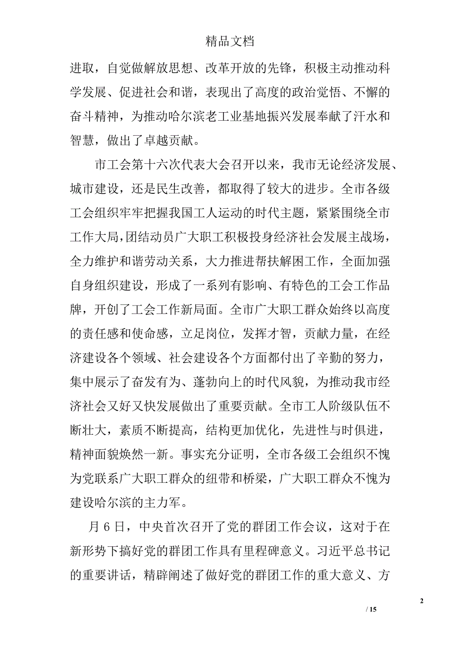 工会代表大会开幕式讲话稿_第2页