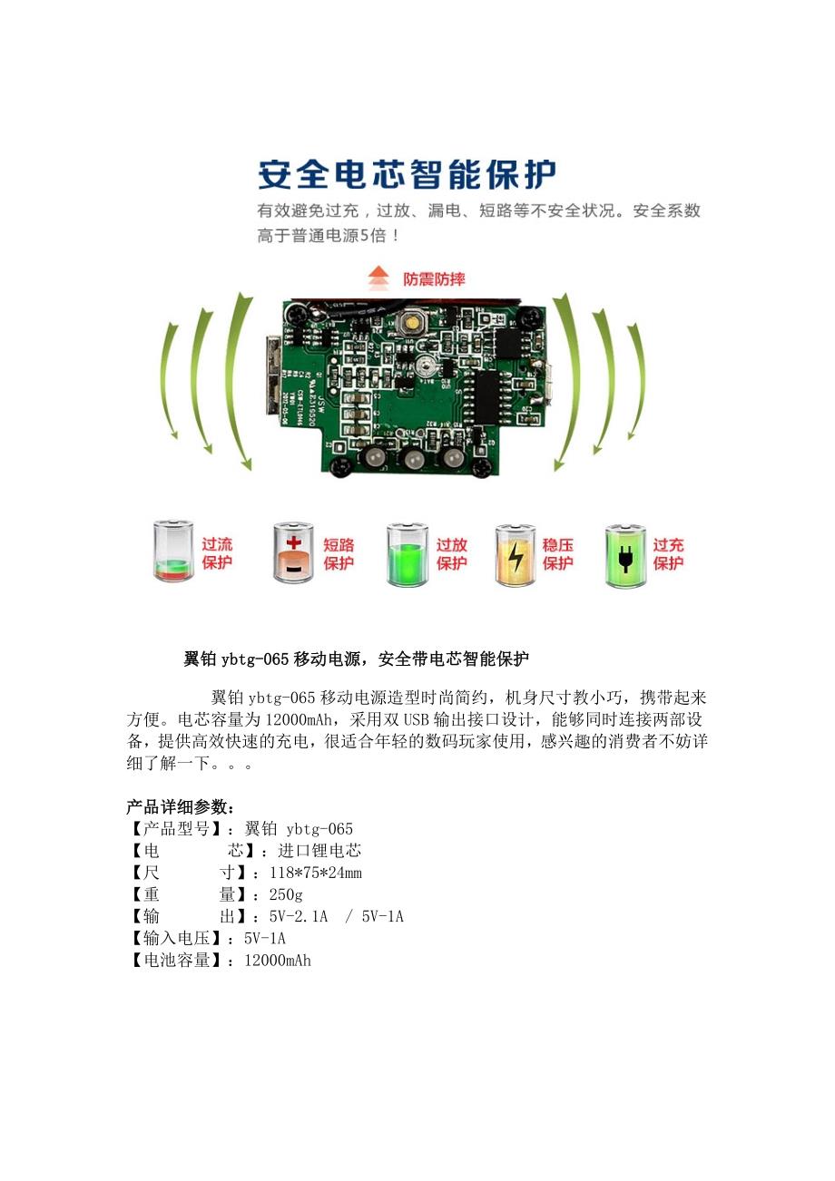 新品上市翼铂YBTG06512000毫安万能移动电源_第4页