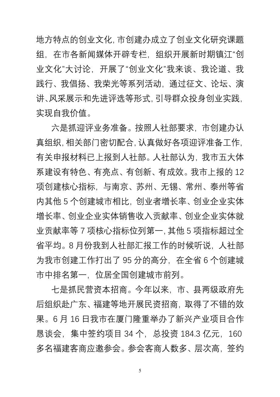 在创业典型座谈会上的讲话_第5页