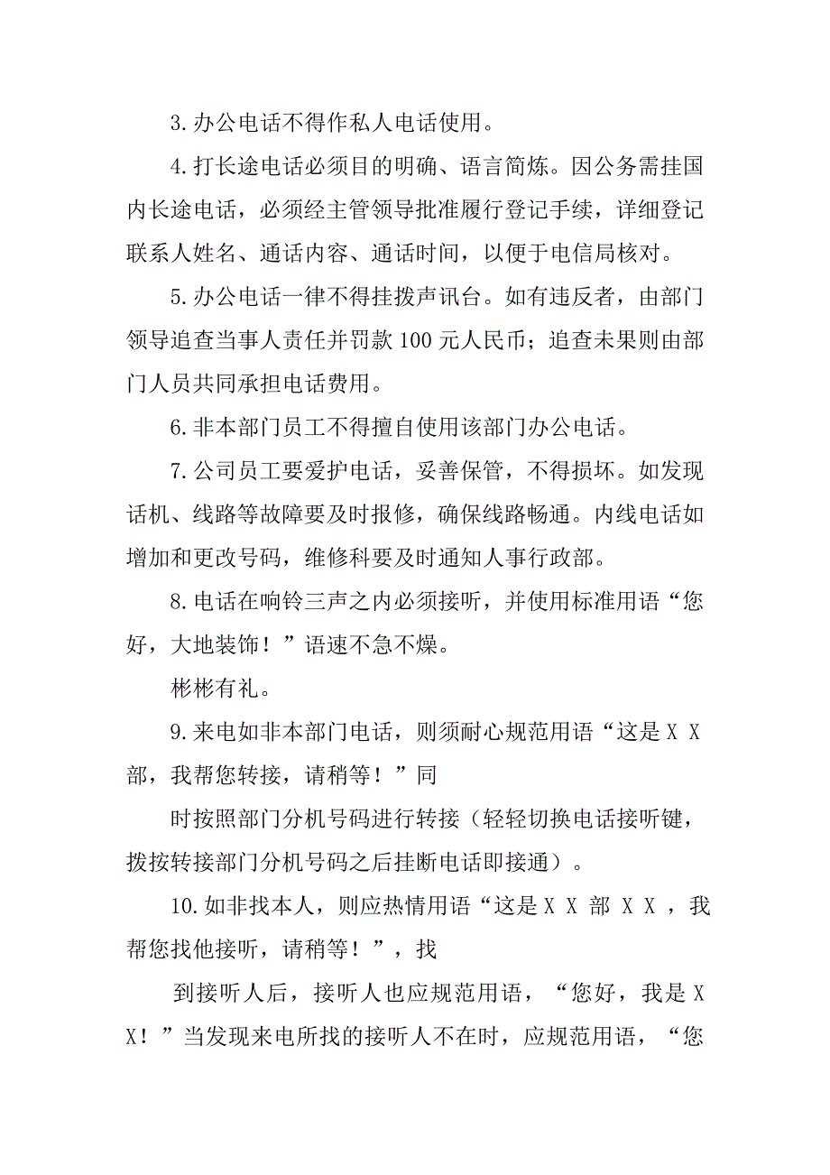 办公室电话使用制度_第4页