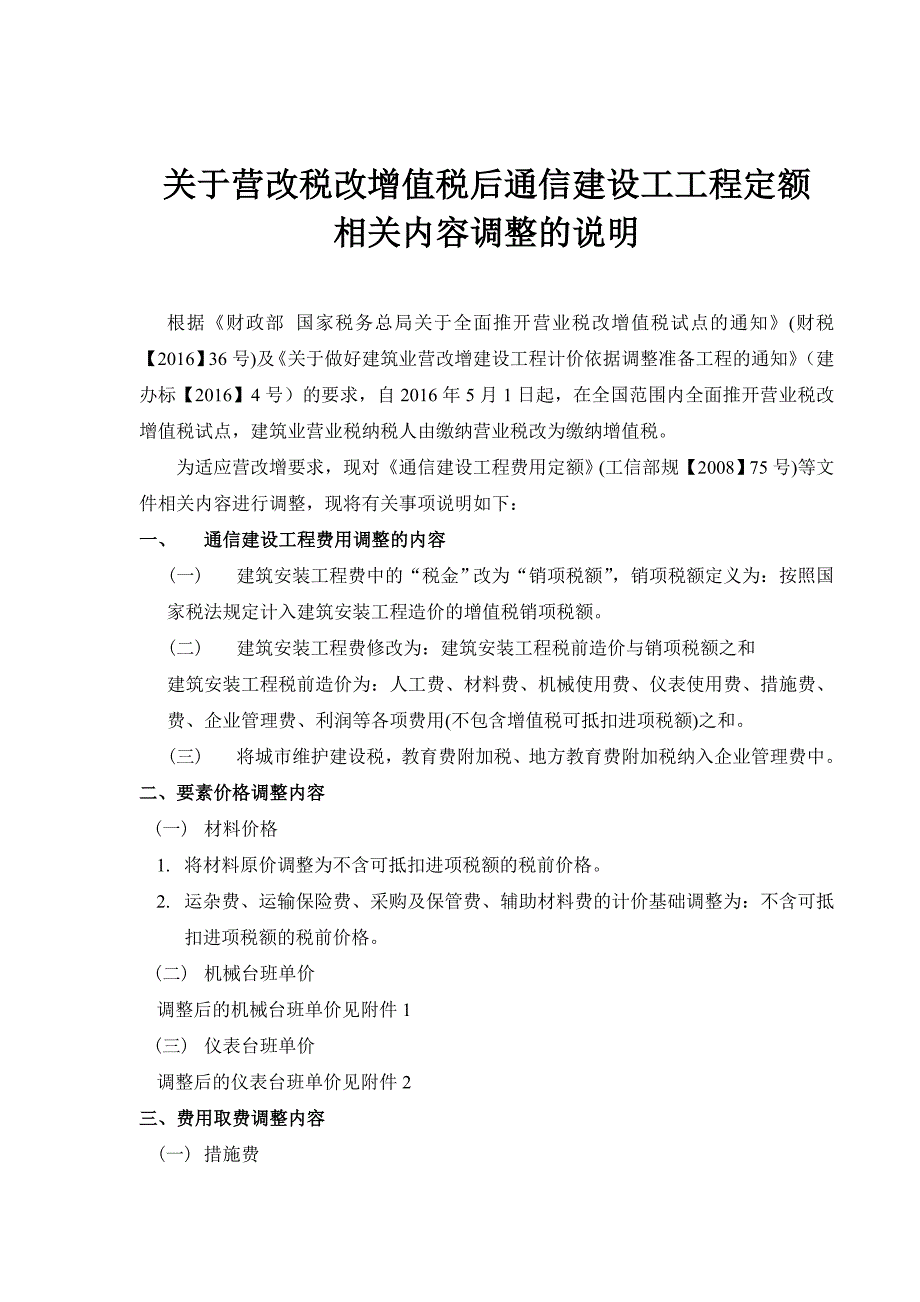 营改增后通信行业与通信计价软件升级内容DOC_第1页