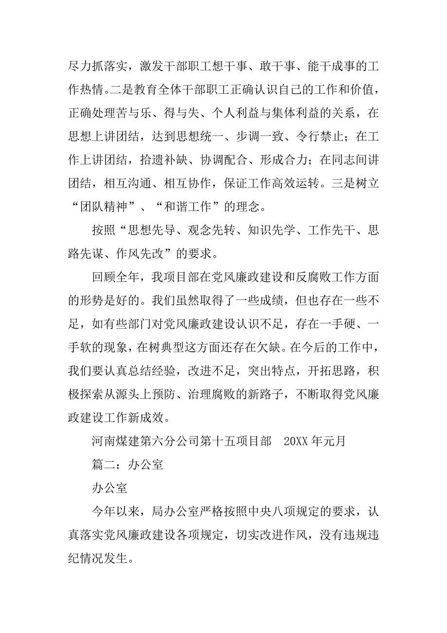 20xx年度党风廉政建设工作总结_第3页