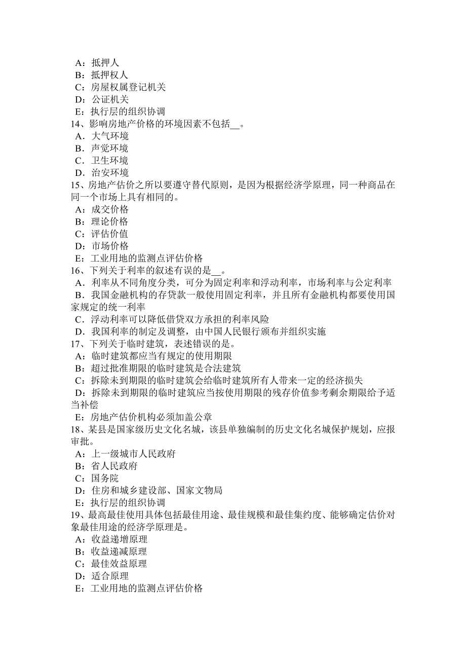 湖北省房地产估价师制度与政策物业服务定价成本监审的原则和依据模拟试题_第3页