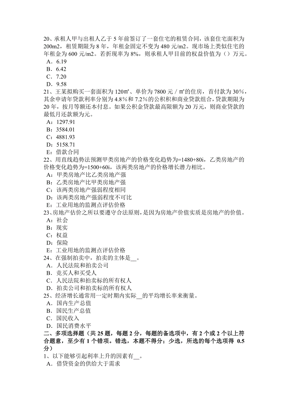 湖北省房地产估价师制度与政策物业服务定价成本监审的原则和依据模拟试题_第4页