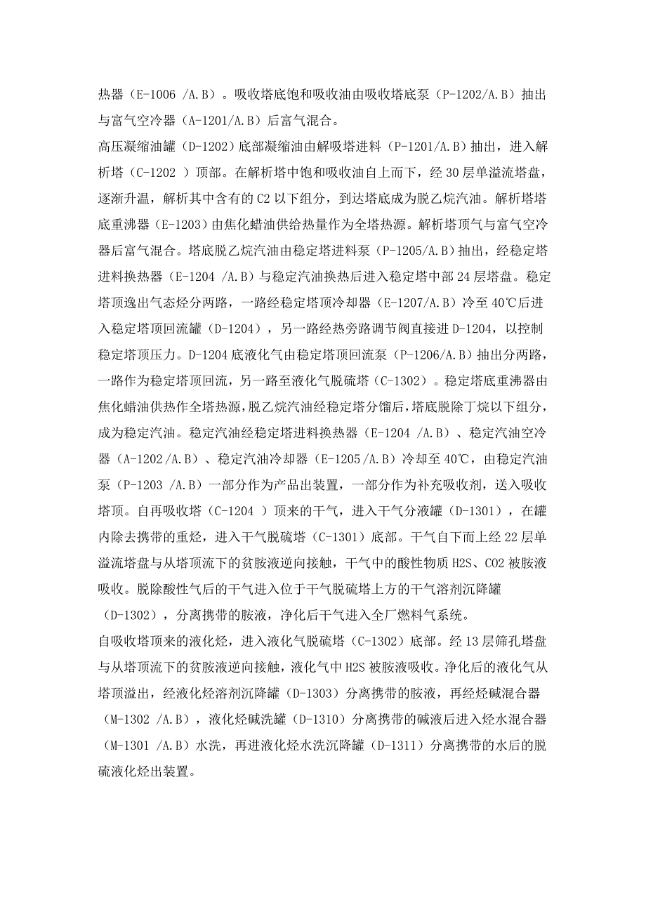 延迟焦化工艺流程原料减压渣油自原料油罐区进原料缓冲罐D-1001_第4页