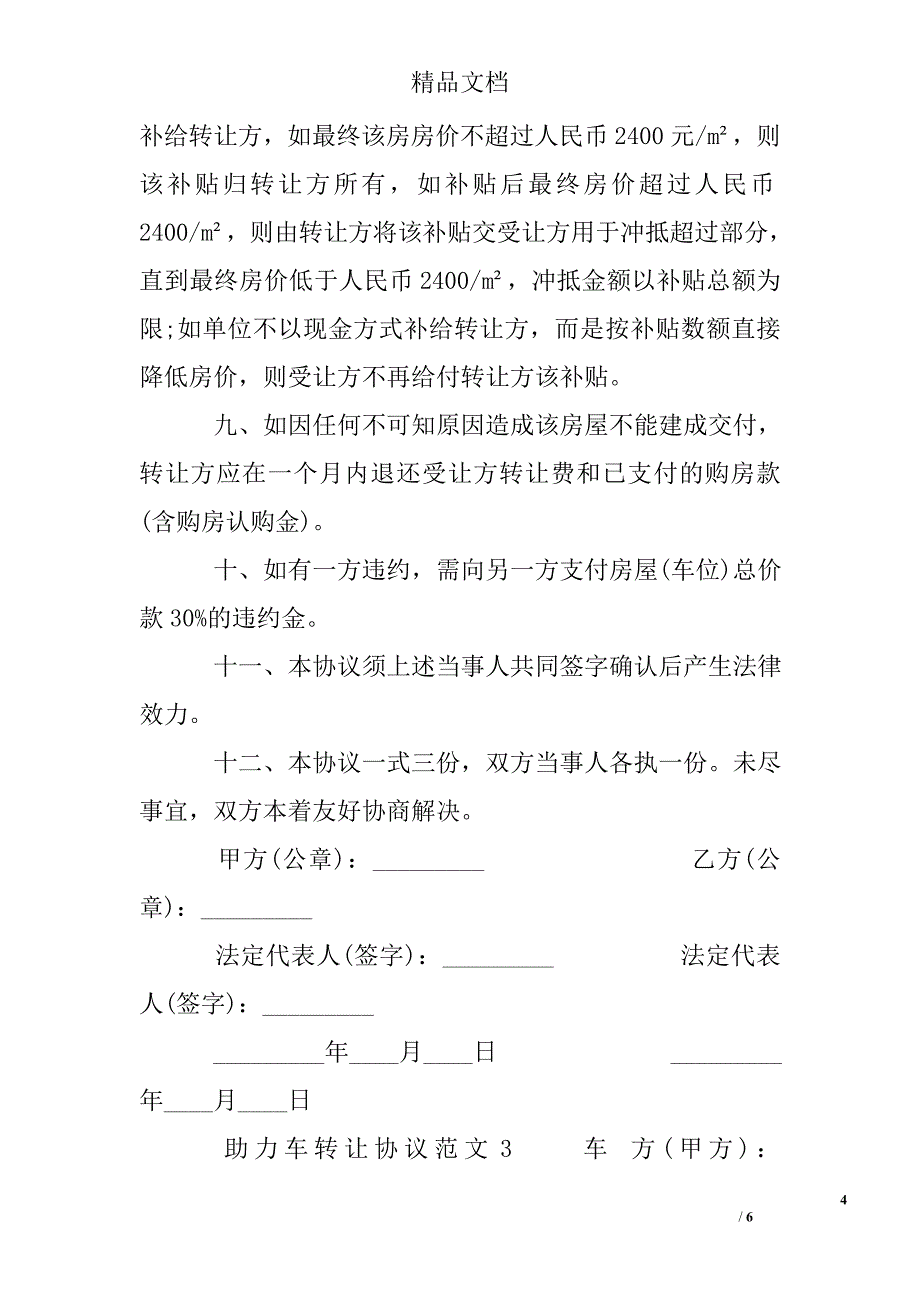 助力车转让协议_第4页