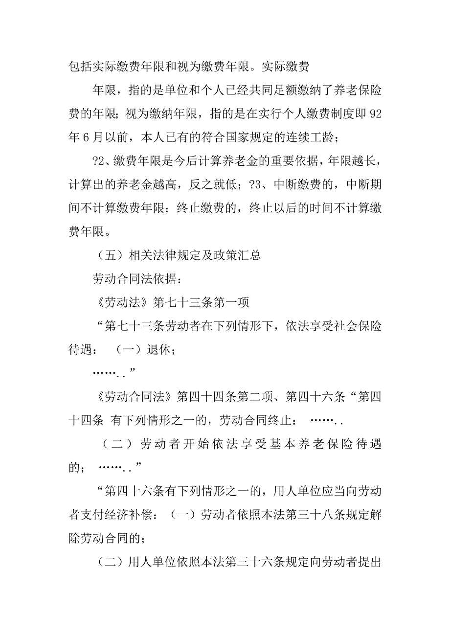 xx市现行有效的社保相关制度和文件_第4页