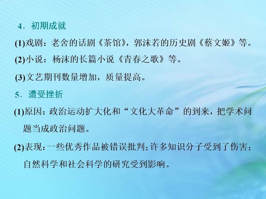 2020高考历史大一轮复习专题十三近现代中国的思想解放、思想理论成果及科技文化课题四十现代中国的文化与科技课件北师大版_第5页