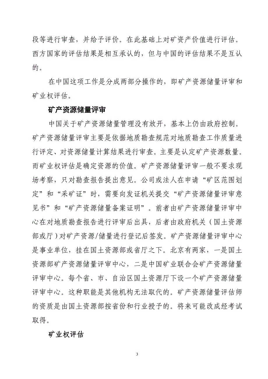 浅议中西方矿资产评估之差别_第3页