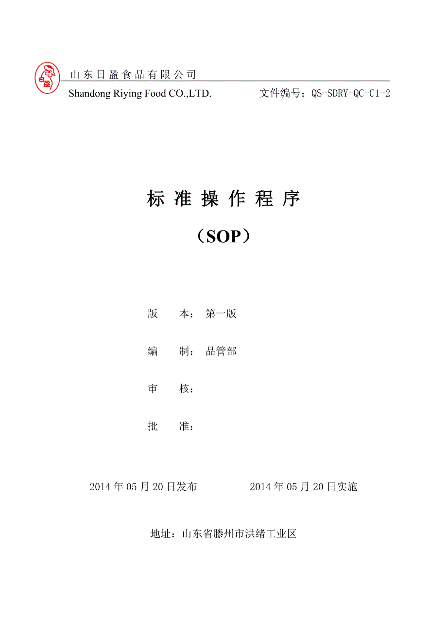标准操作程序SOP151020_第1页