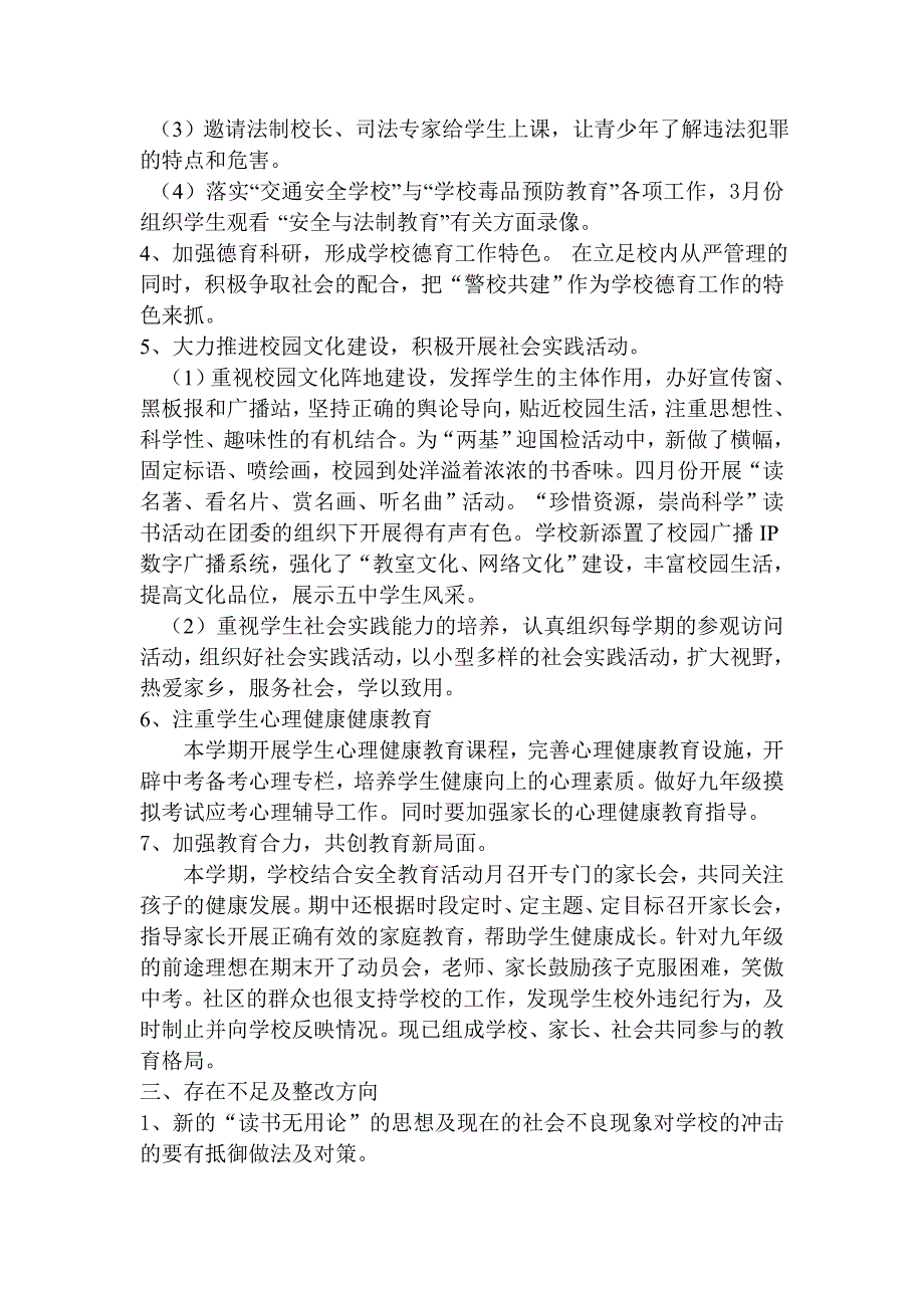 新源县第五中学德育工作总结_第4页