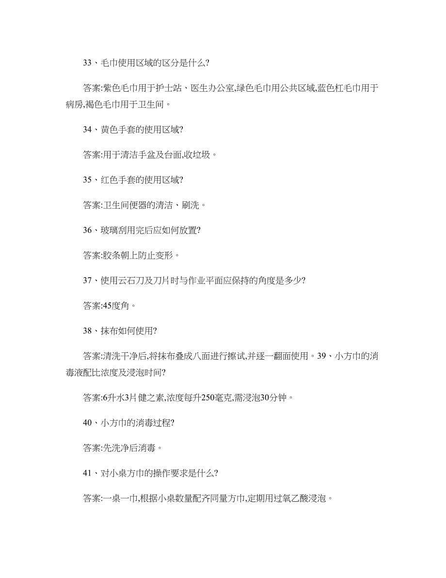 保洁部百问百答(2014版-1月)._第5页