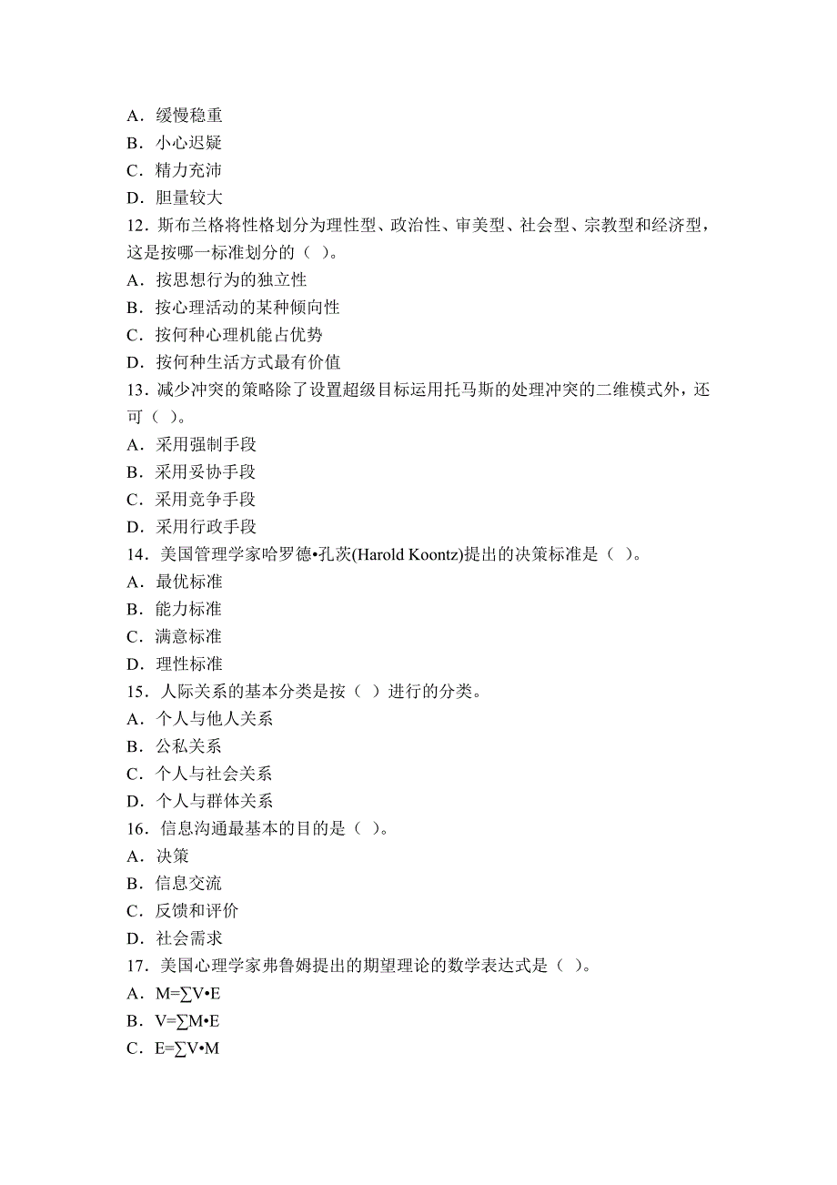 组织行为学天津大学作业答案剖析_第2页