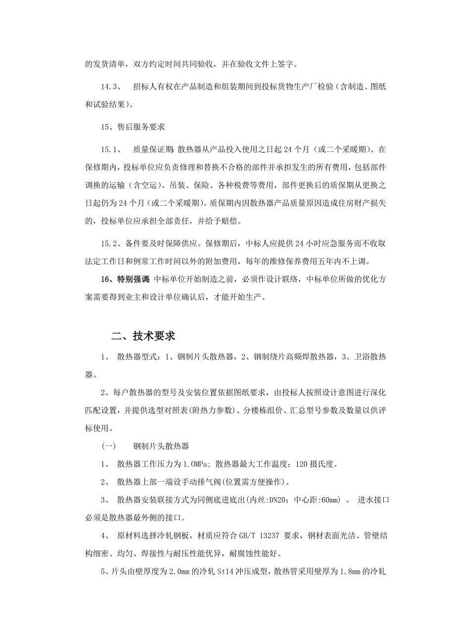 散热器招标技术要求617_第3页