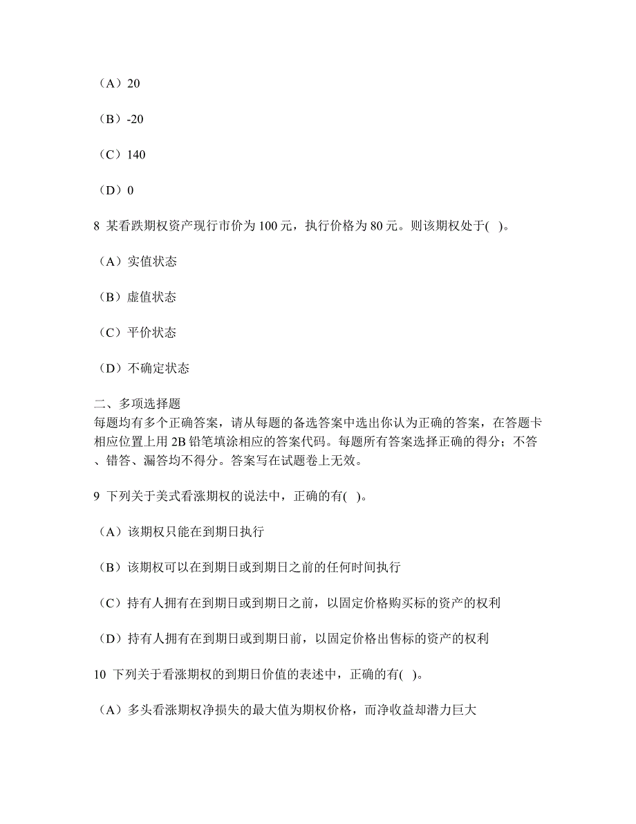 财经类试卷期权估价练习试卷3及答案与解析_第3页