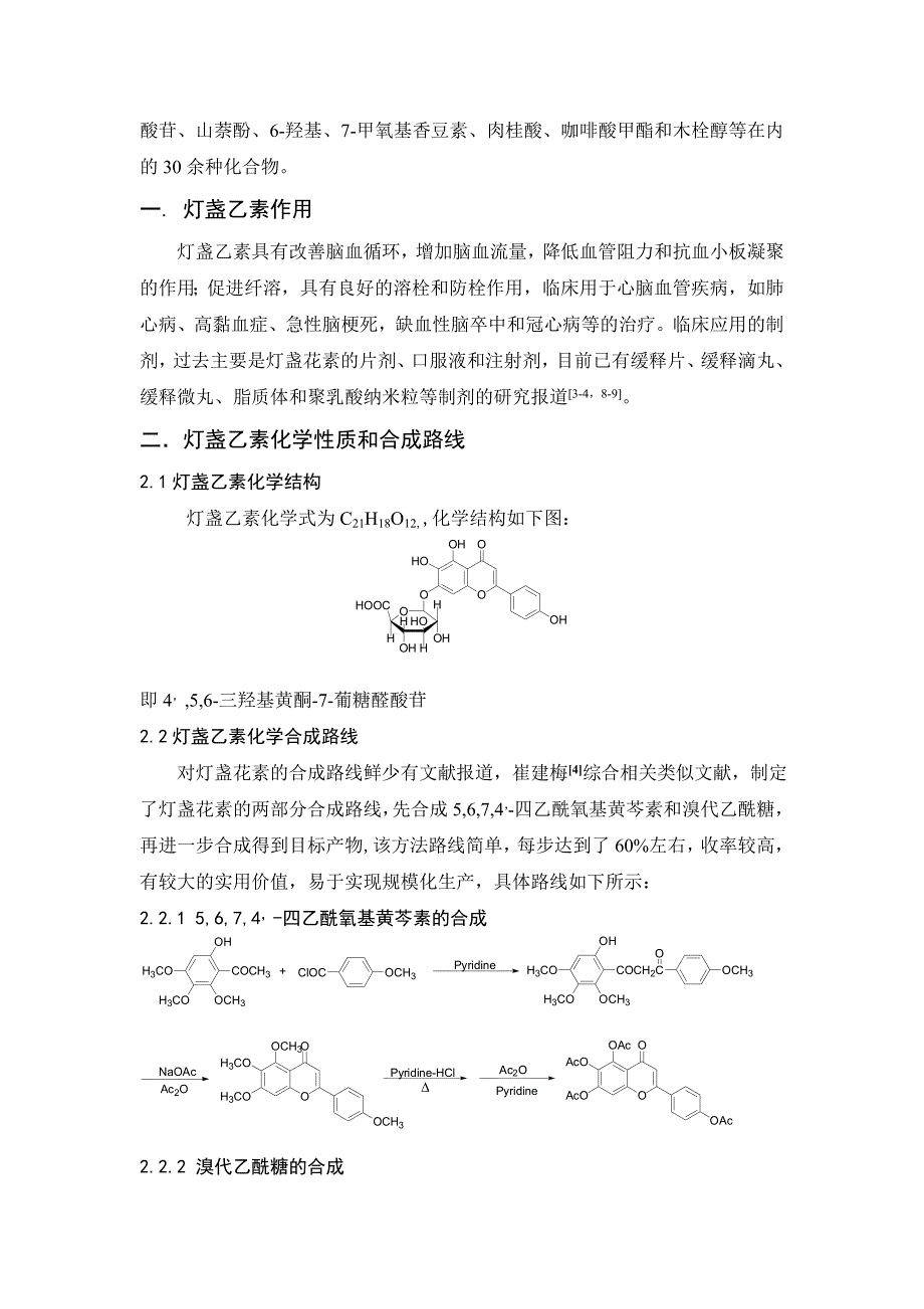 灯盏乙素作业DOC_第2页