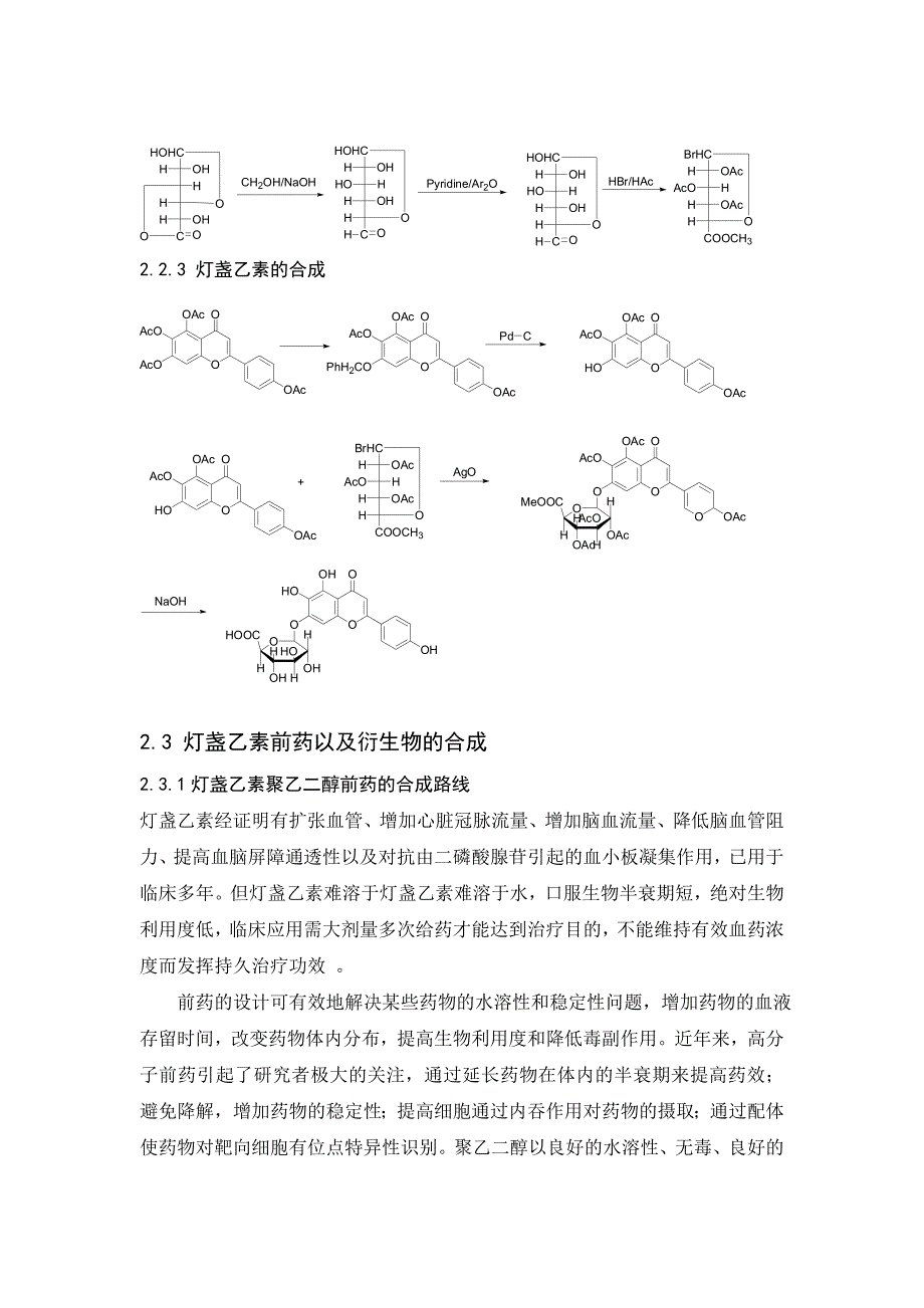 灯盏乙素作业DOC_第3页