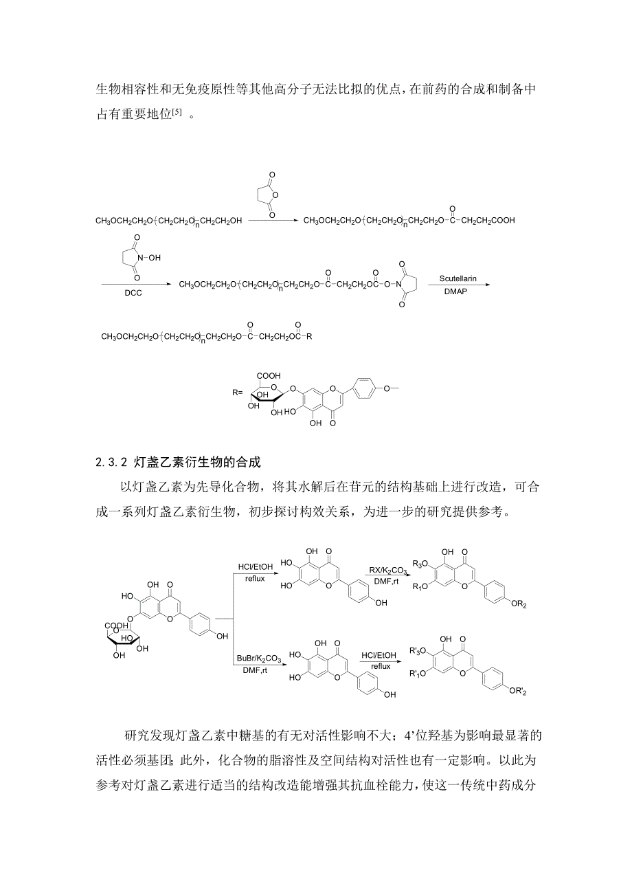 灯盏乙素作业DOC_第4页