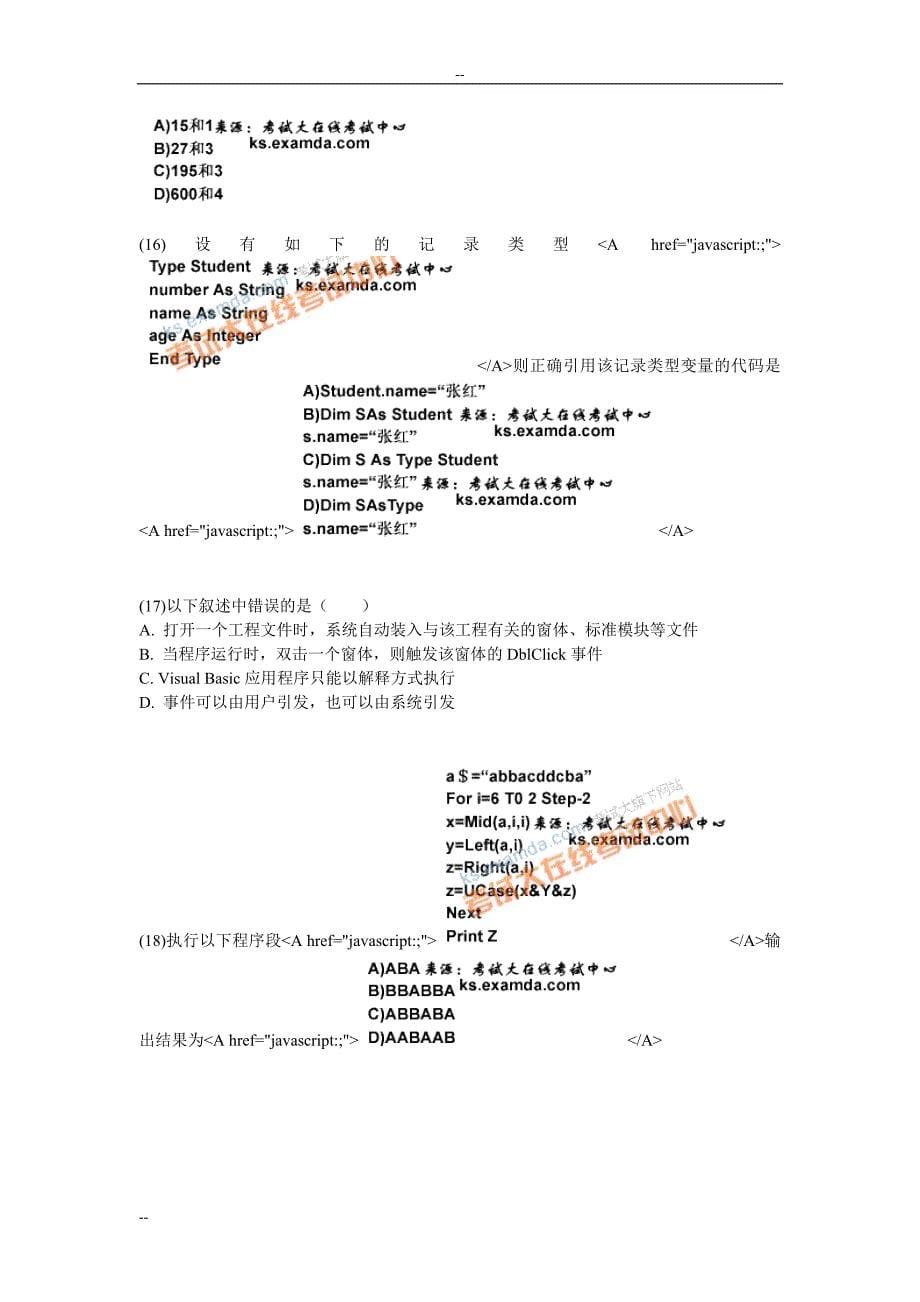 计算机的等级考试二级VB全真试题15中大网校_第5页