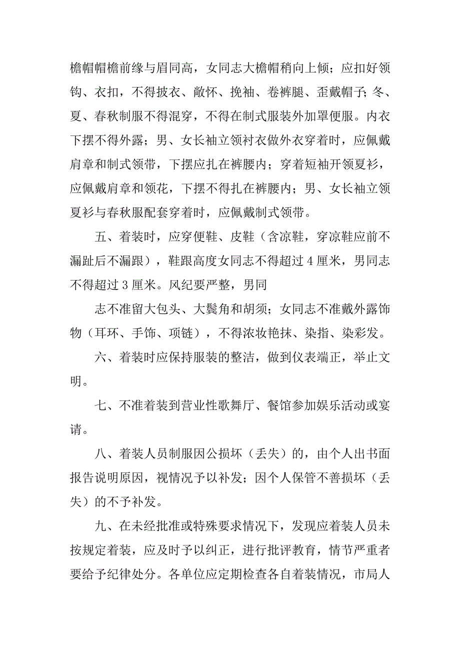 xx市工商行政管理局,着装制度_第2页