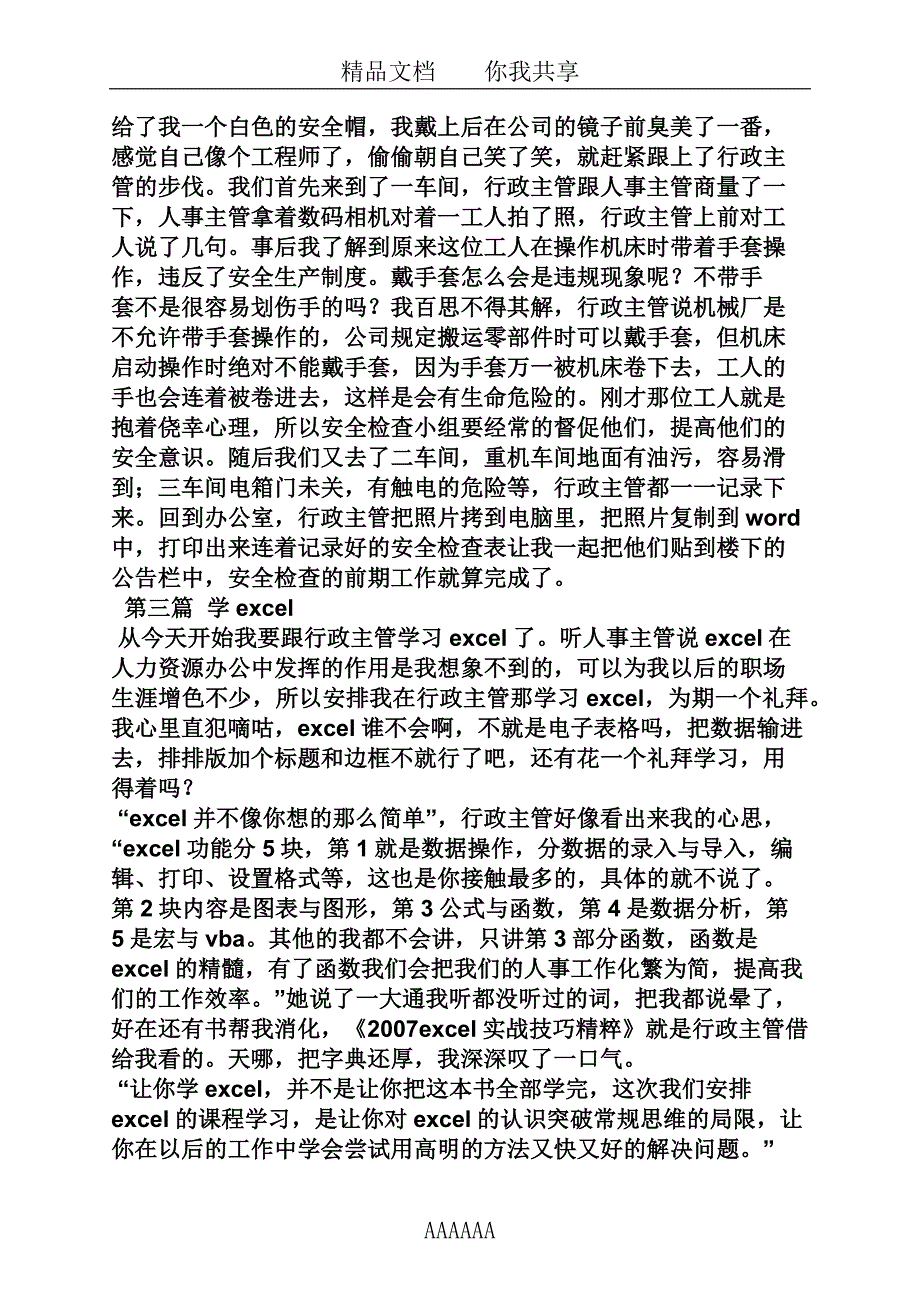 日记作文之行政管理实习日记_第2页