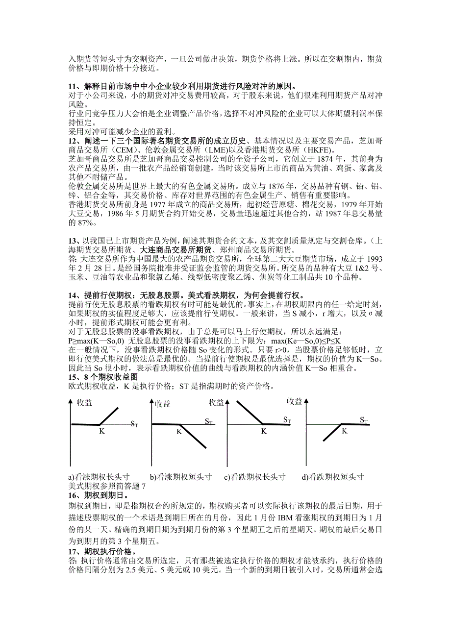 金融工程期末考题_第3页