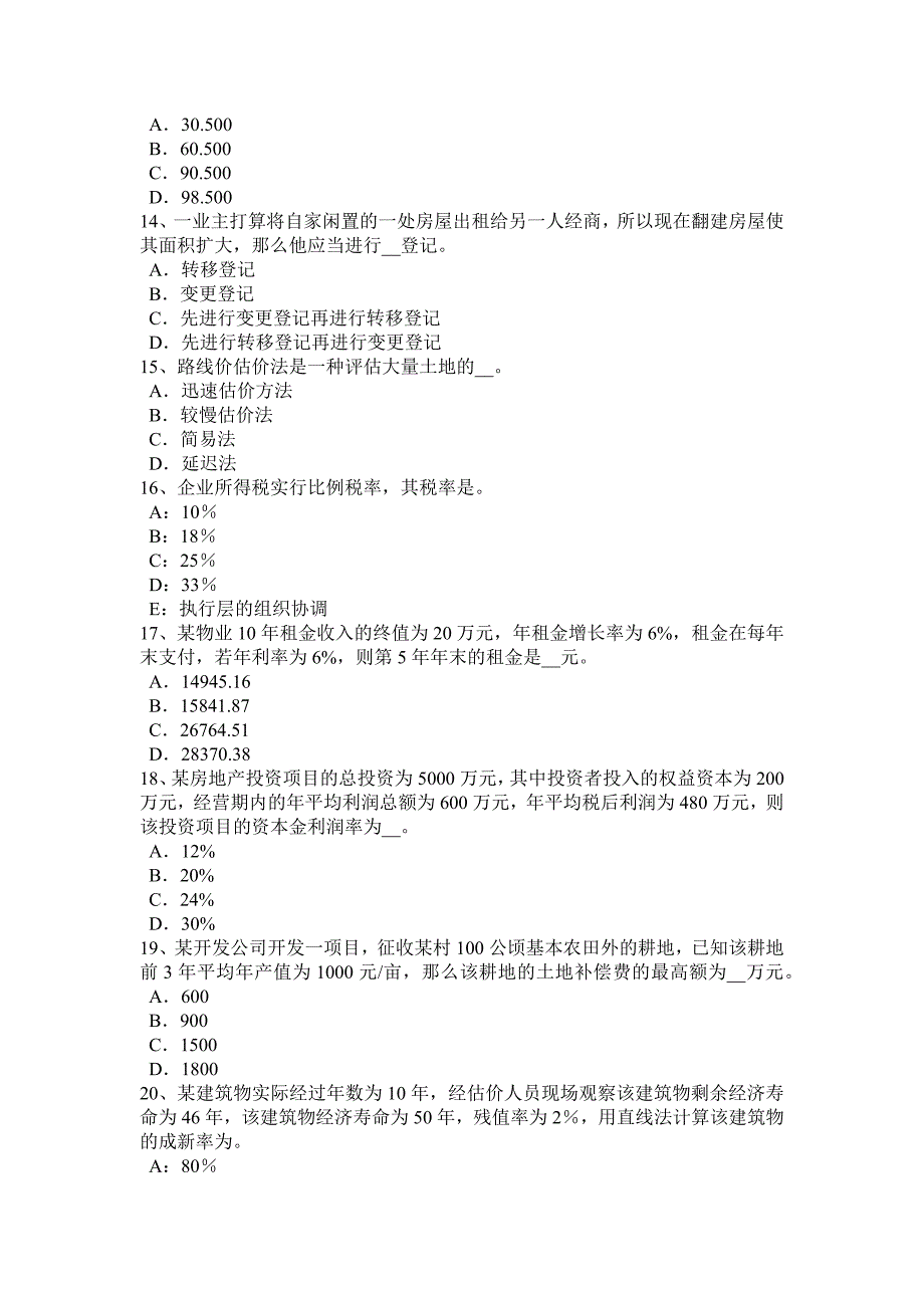 贵州房地产估价师制度与政策申请用地考试题_第3页