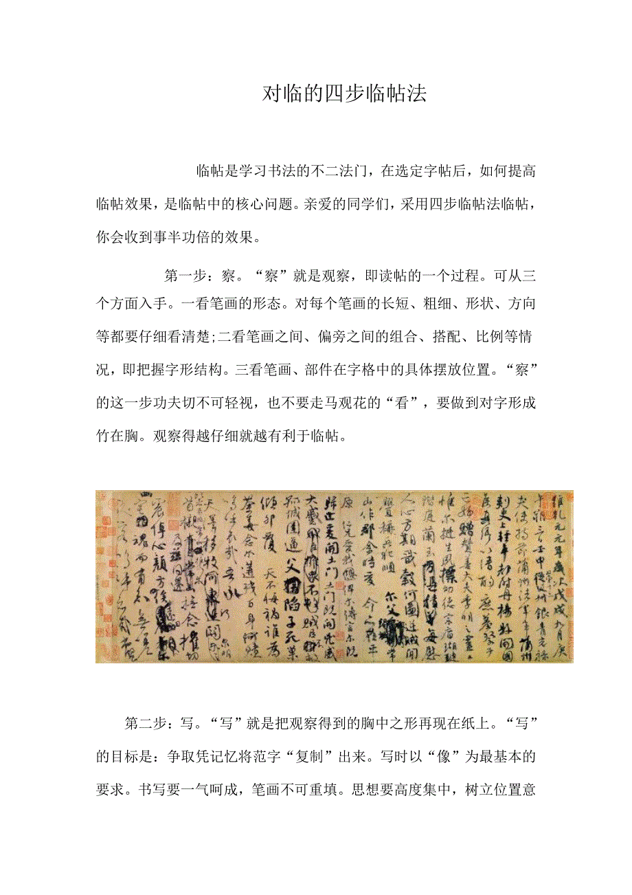 四步临帖法_第1页