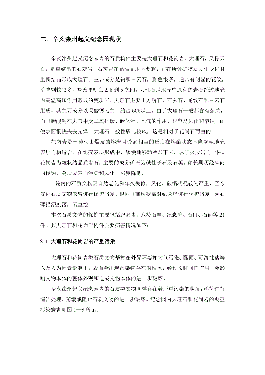 辛亥滦州起义纪念塔园方案2014_第4页