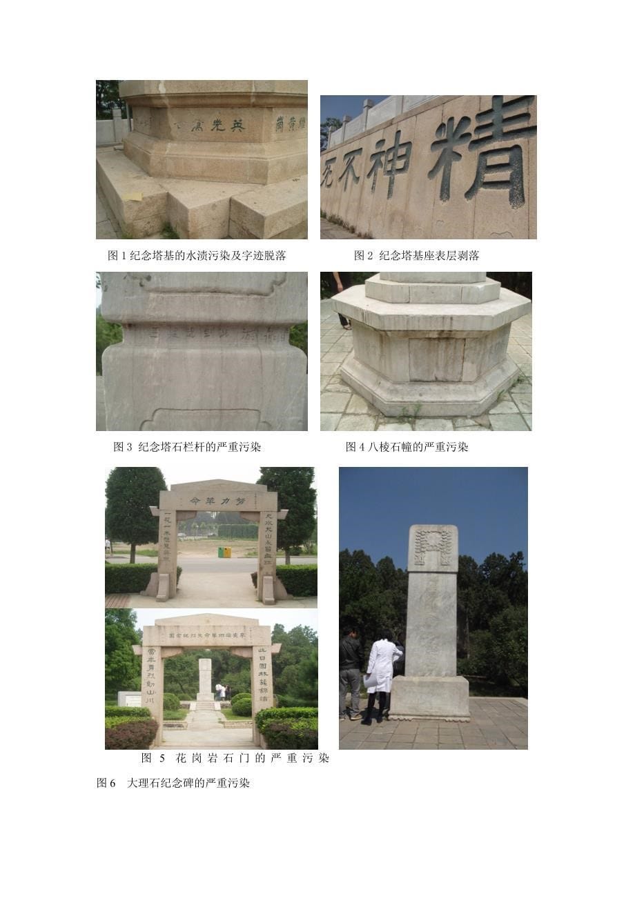 辛亥滦州起义纪念塔园方案2014_第5页
