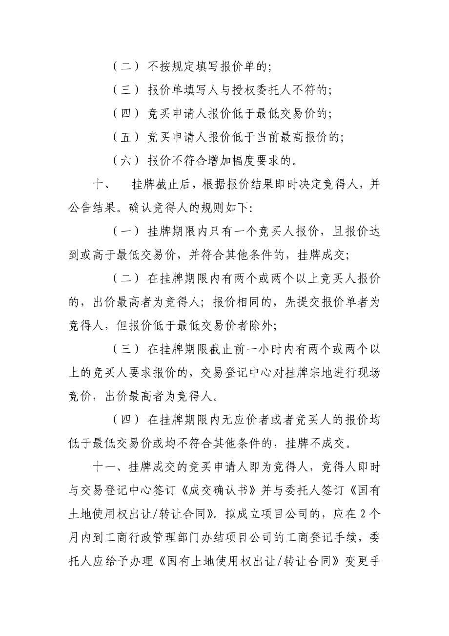 广州市国有土地使用权出让转让(1)(1)_第5页