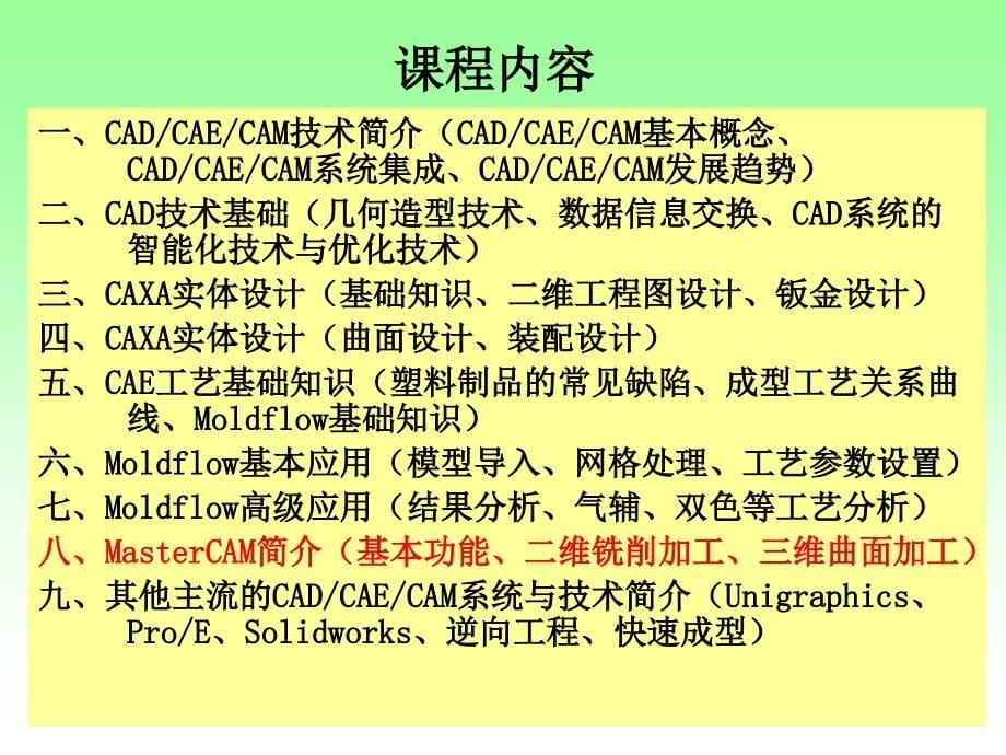 学生CADCAECAM一体化技术简介及发展_第5页