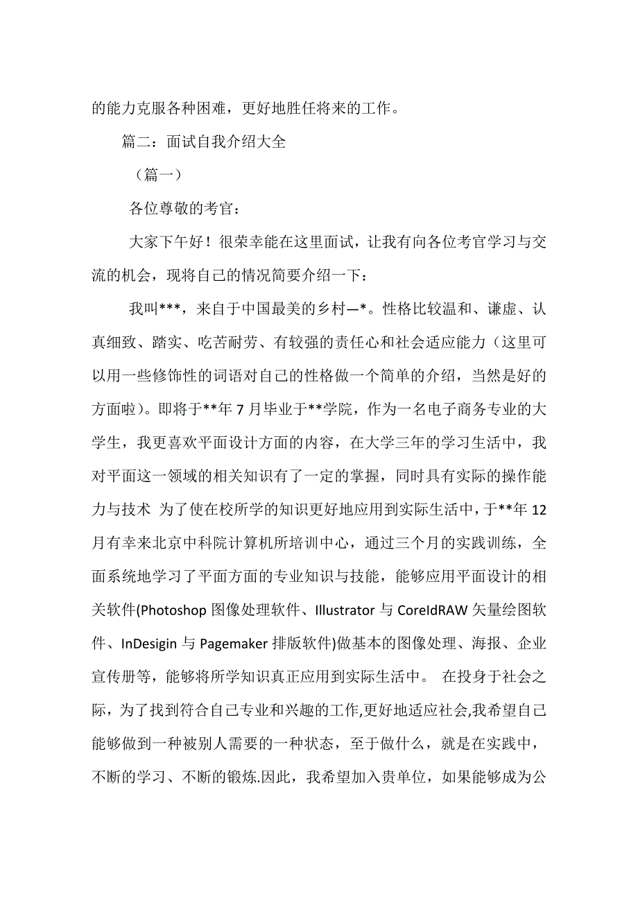 面试电子商务相关职位自我介绍_第2页