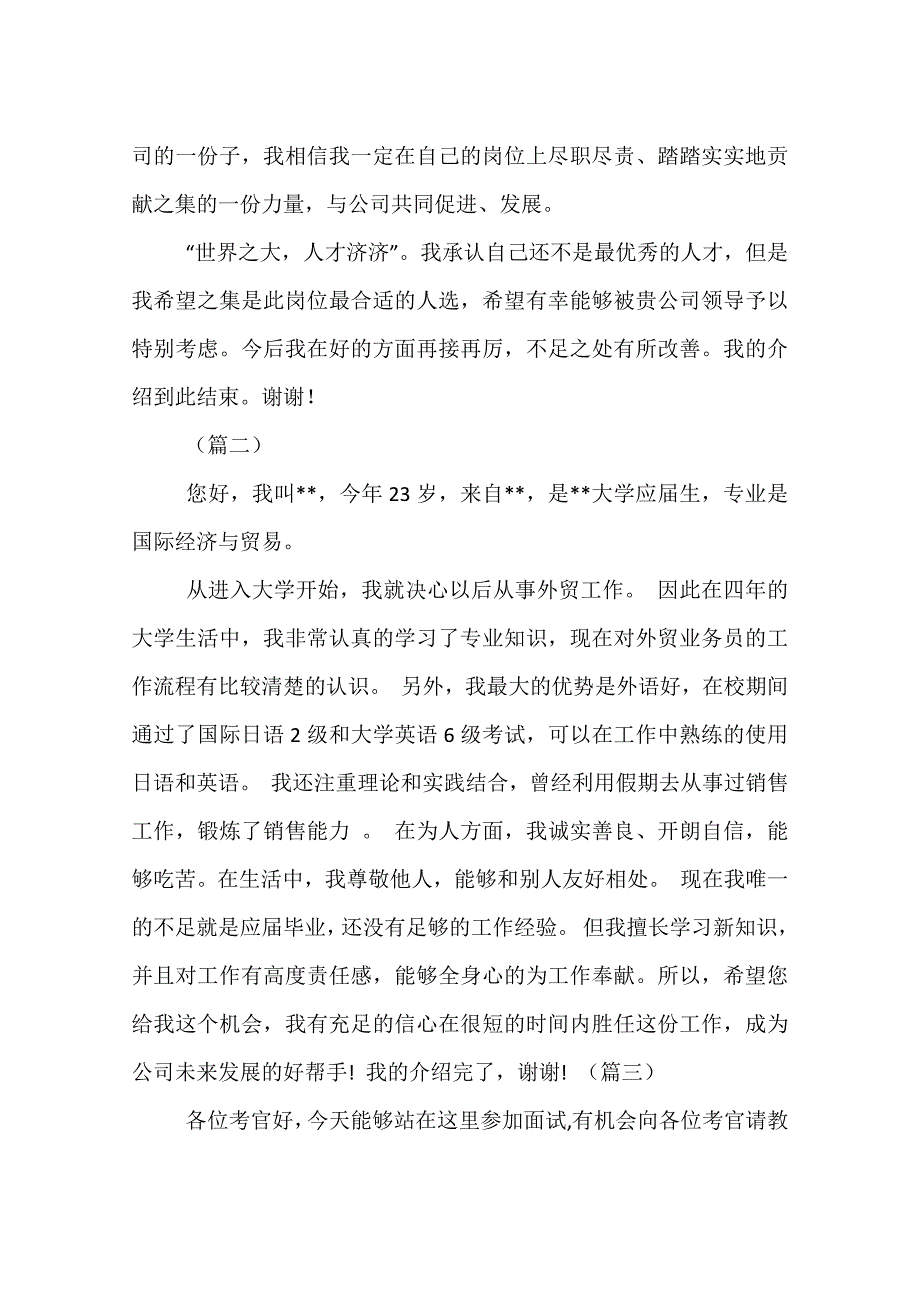 面试电子商务相关职位自我介绍_第3页