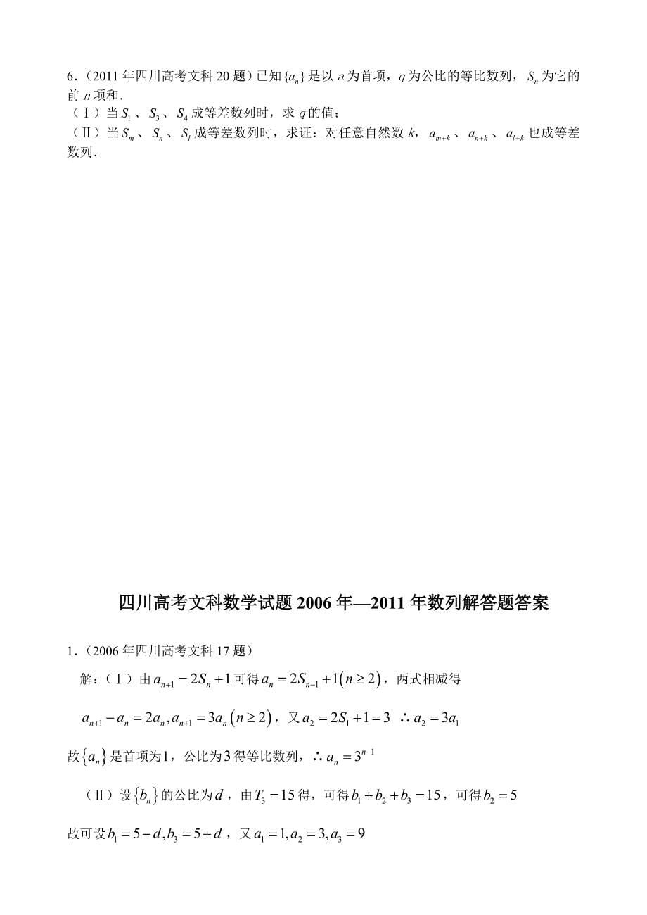 新编高考数学四川高考文科数学试题—年数列解答题_第5页