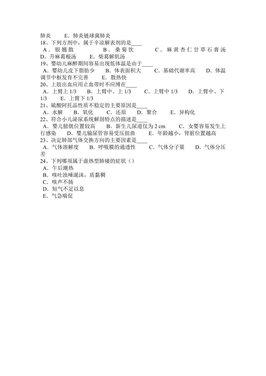 海南省医疗卫生系统事业单位招聘模拟试题_第5页