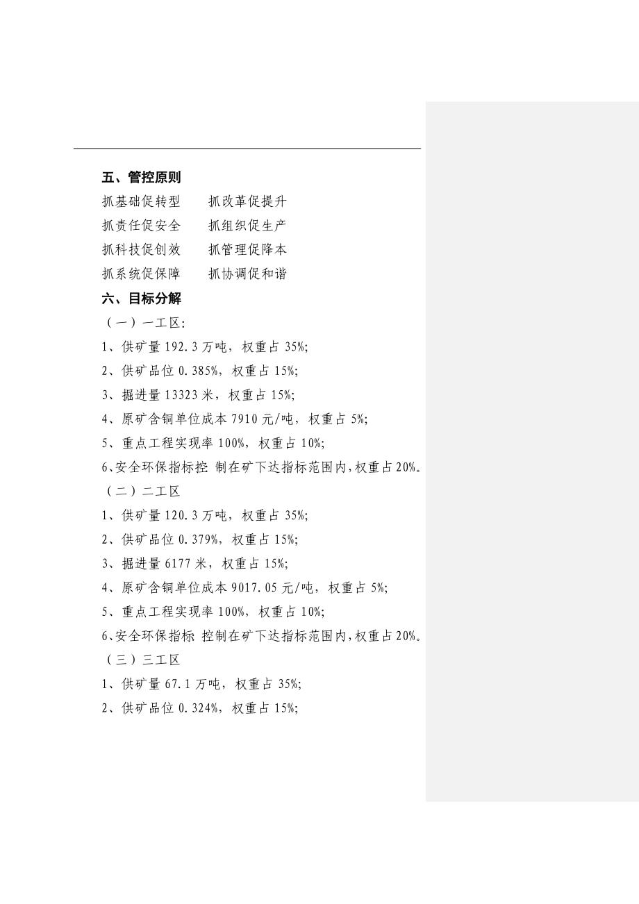 深化提质降本增效实施方案11_第3页