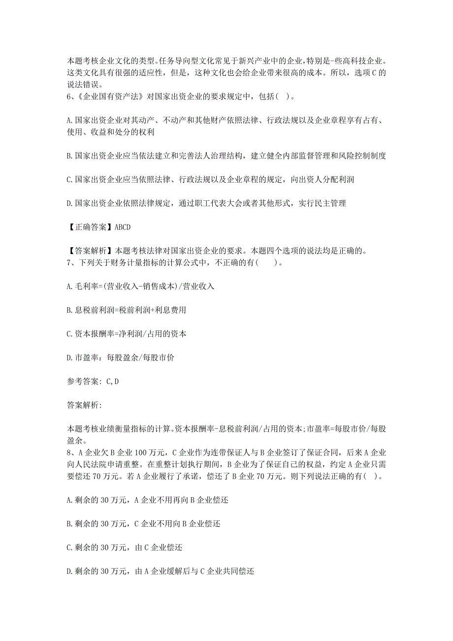 注册会计师公司战略考点战略变革时机的选择每日一练2016412_第3页