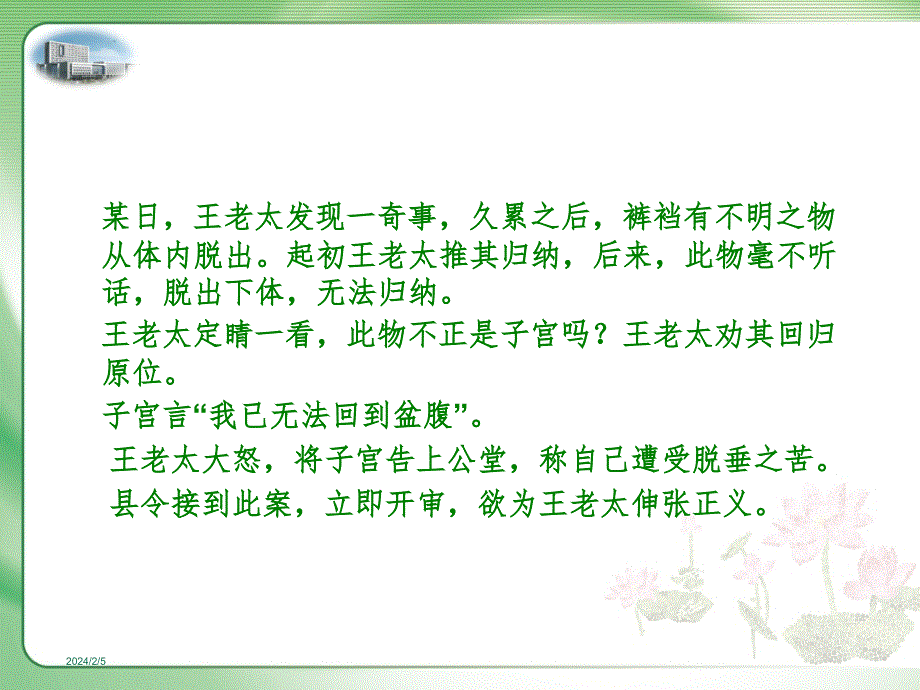 走进社区讲座 尿失禁_第4页