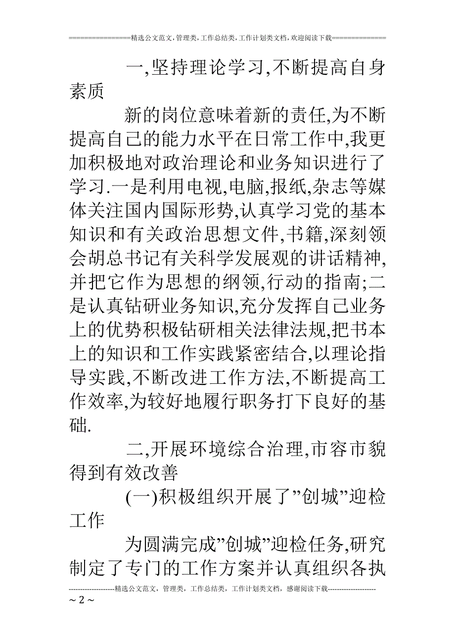 城管局执法大队长18年度述职报告_第2页