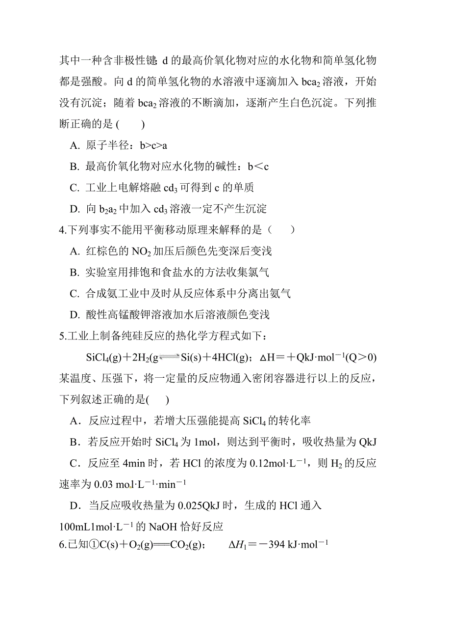 内蒙古赤峰市第二中学2018-2019学年高一下学期第二次月考化学试题含答案_第2页