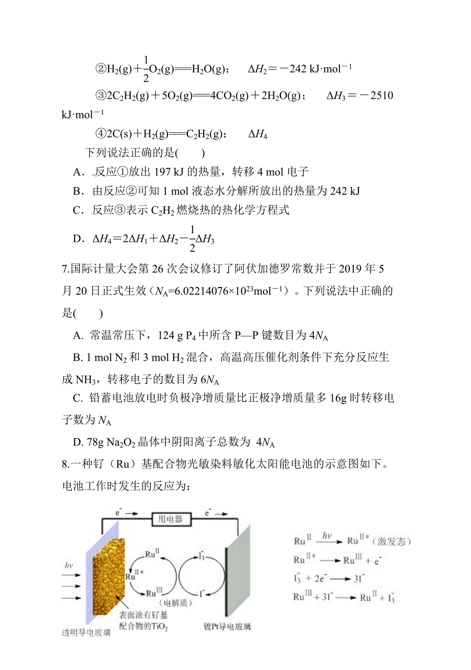 内蒙古赤峰市第二中学2018-2019学年高一下学期第二次月考化学试题含答案_第3页