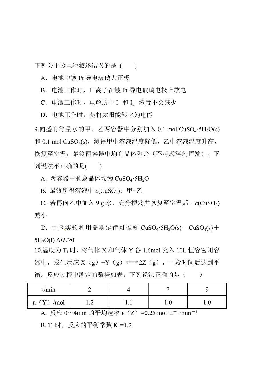 内蒙古赤峰市第二中学2018-2019学年高一下学期第二次月考化学试题含答案_第4页