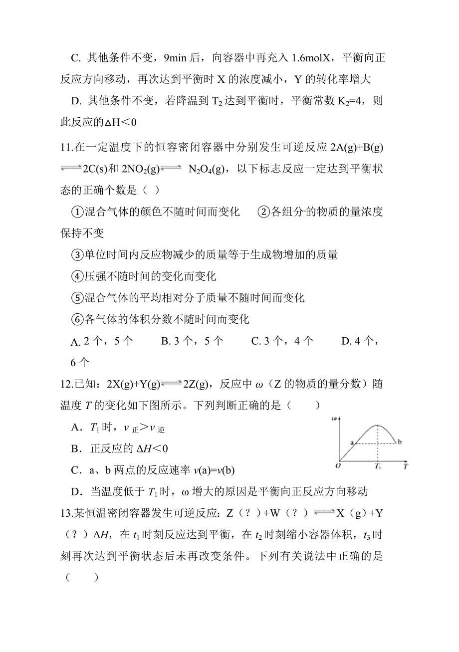 内蒙古赤峰市第二中学2018-2019学年高一下学期第二次月考化学试题含答案_第5页