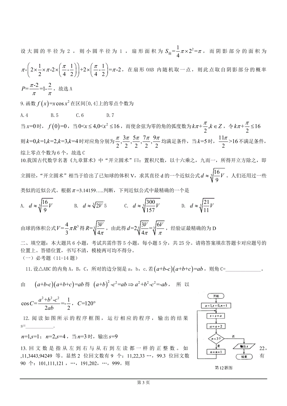 2012年湖北高考数学试卷(理科)+答案_第3页